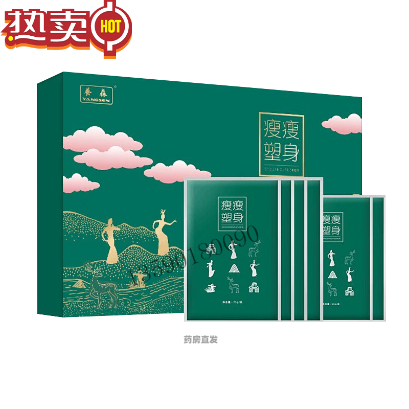 【京好货】养森 瘦瘦包蓓俪芙官方养森塑身包 养森包外敷包 瘦包1盒装