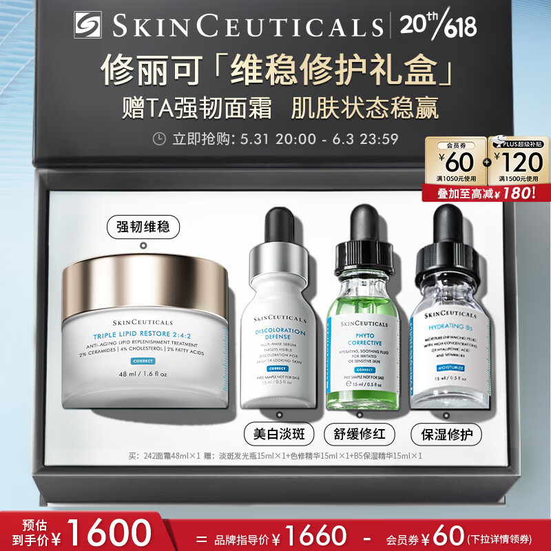 修丽可242面霜48ml 护肤品礼盒神经酰胺皮脂膜修护化妆品生日礼物送女友