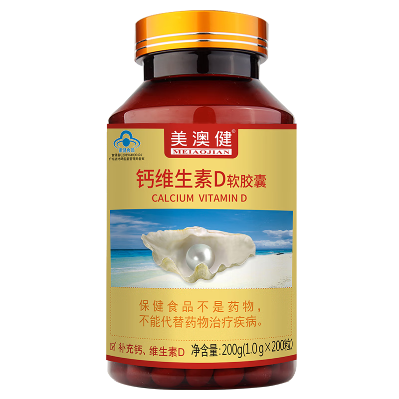 美澳健【拍一发二】美澳健钙维生素D软胶囊200粒液体钙成人补钙孕妇钙片