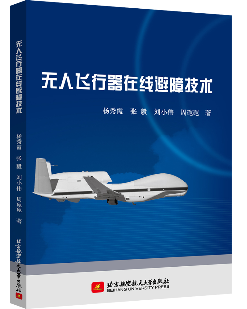 无人飞行器在线避障技术属于什么档次？