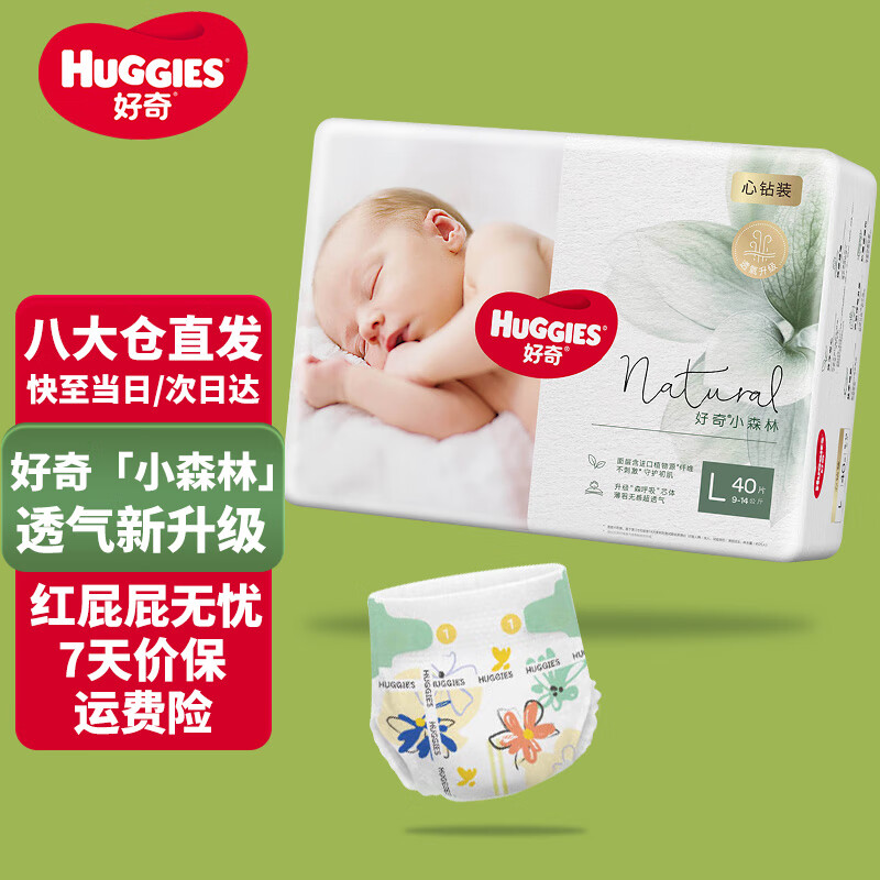 好奇(Huggies)心钻装小森林纸尿裤婴儿尿不湿超薄透气 L40片(9-14kg)属于什么档次?