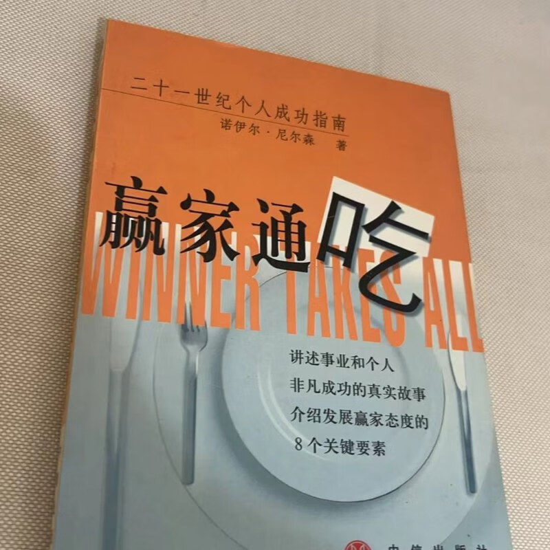 【绝版旧书】赢家通吃