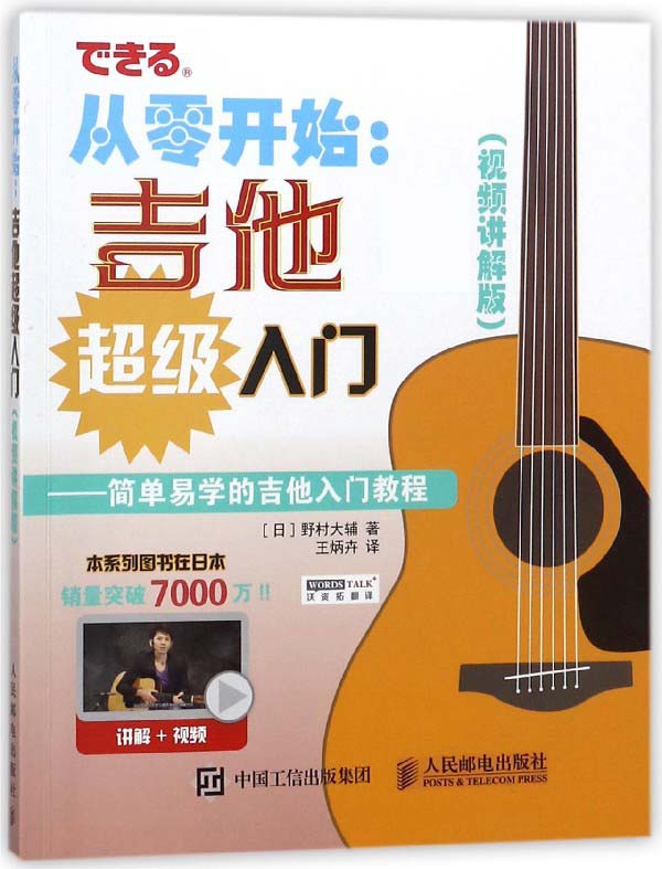 从零开始--吉他超级入门(简单易学的吉他入门教程视频讲解版)