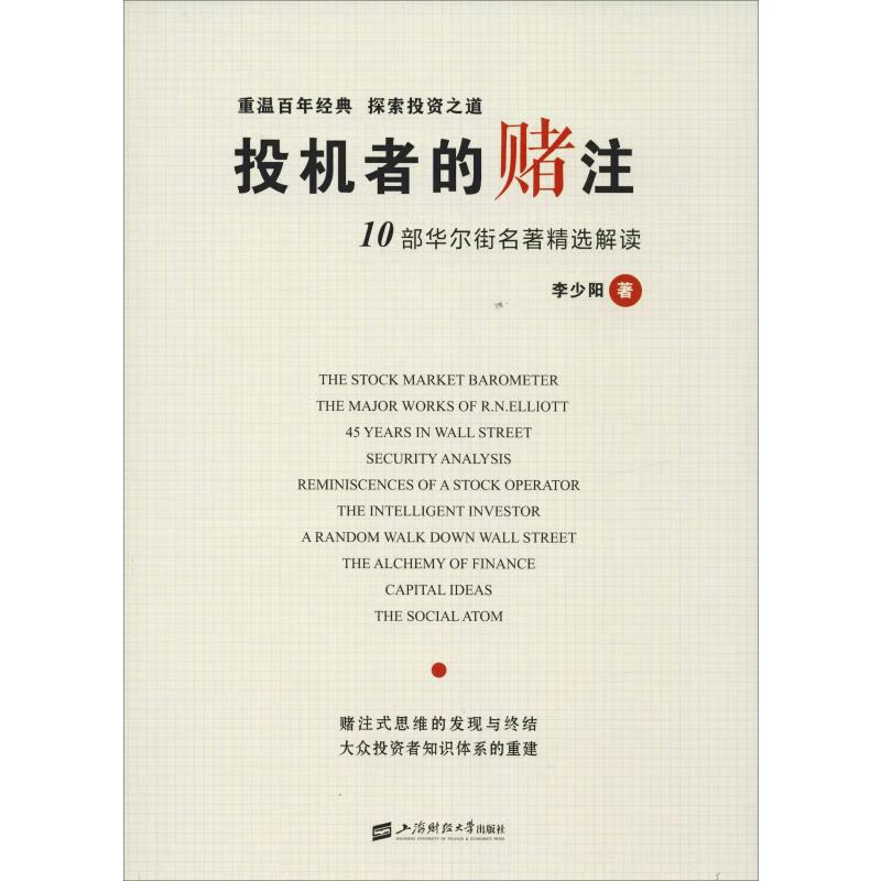 投机者的赌注 10部华尔街名著精选解读