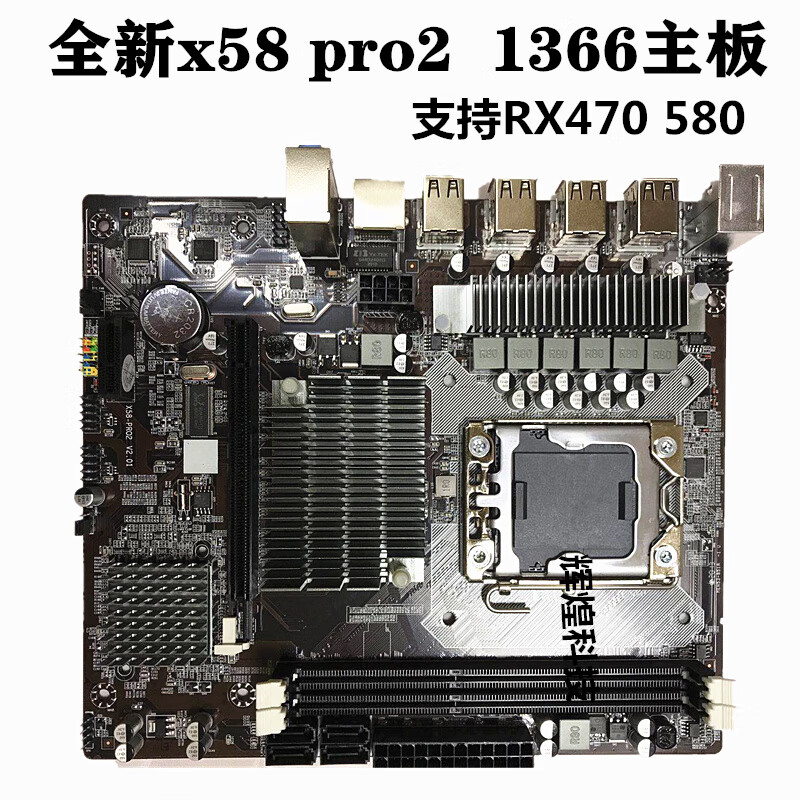 适用定制全新x58主板 支持ecc服务器内存 1366针l5520 x5650 i7920 93