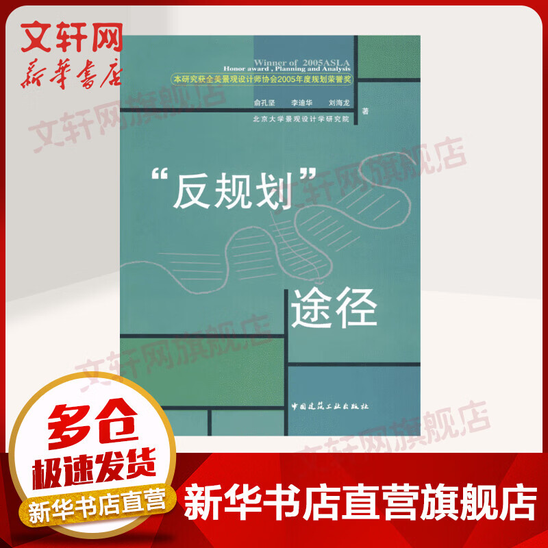 反规划途径