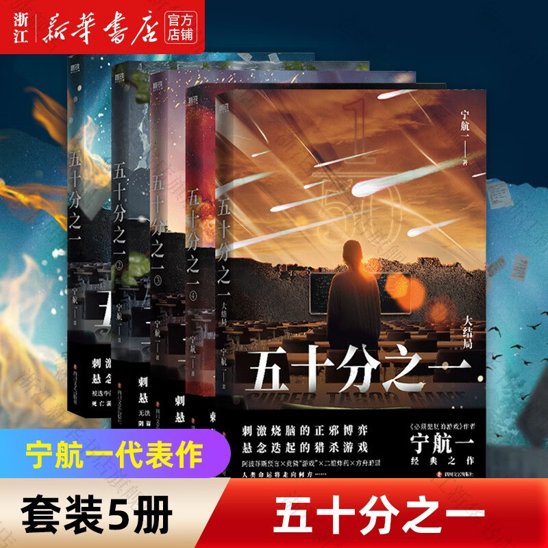 五十分之一 宁航一作品自选 五十分之一.