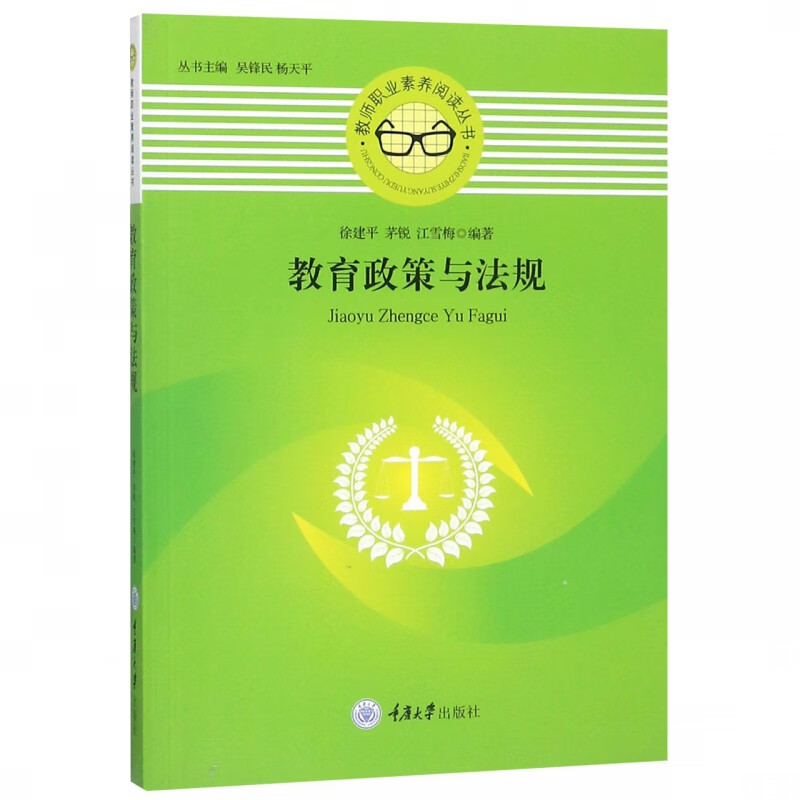 教育政策与法规/教师职业素养阅读丛书