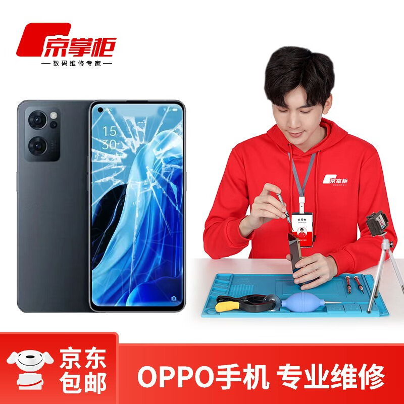 京掌柜【 免费检测】oppo手机维修换屏幕外屏内屏总成电池更换 r9,r9s