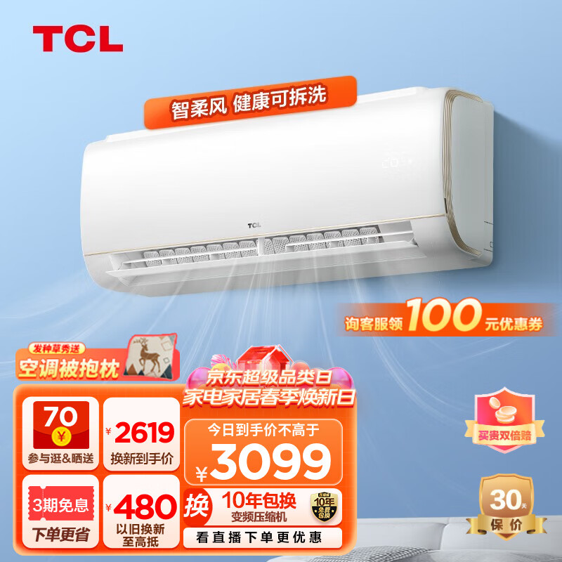 TCL空调挂机 2匹挂机 新一级能效空调 客厅 智慧柔风 变频冷暖 低噪音 节能 家用壁挂式卧室空调 净润风系列 适用面积：18-28m²