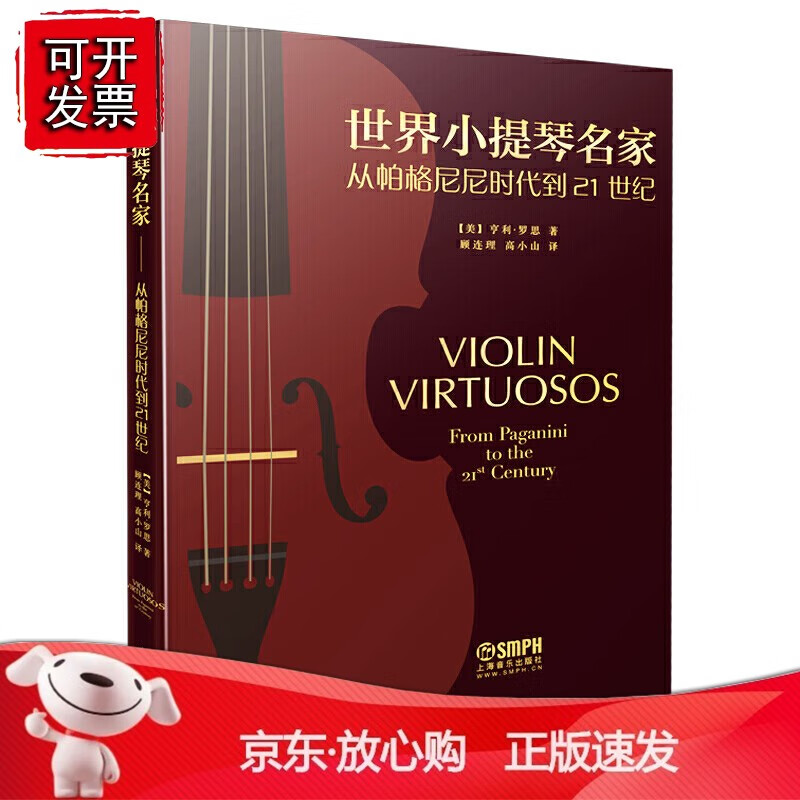 世界小提琴名家—从帕格尼尼到21世纪 mobi格式下载