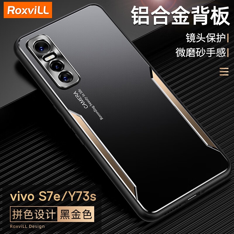 roxvill 适用vivo s7e手机壳金属背板y73s镜头全包防摔磨砂男女款拼色