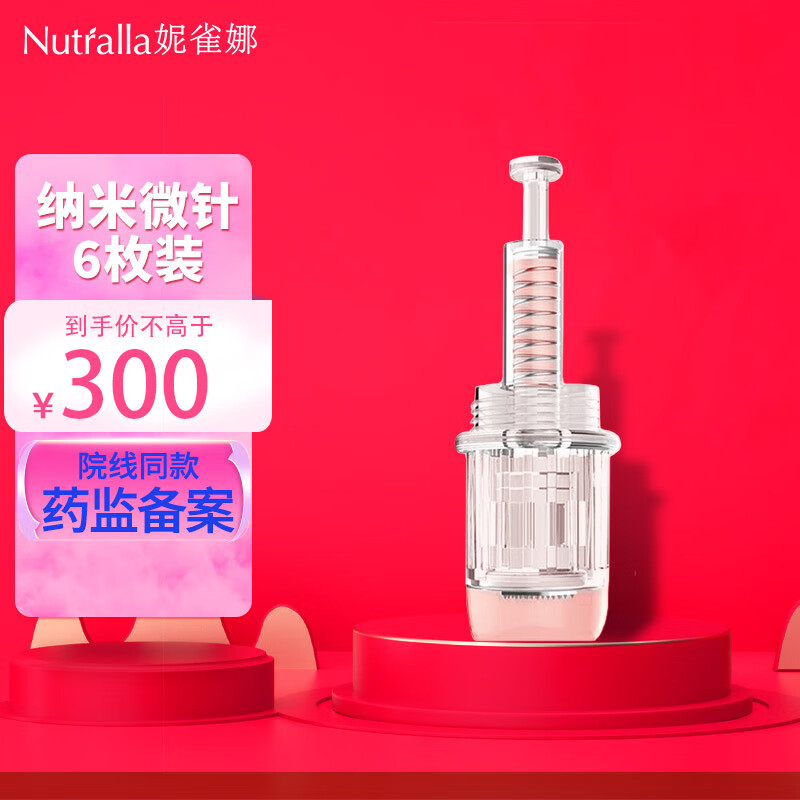 Nutralla妮雀娜品牌的纳米微针电动导入仪器微晶针头价格走势与销量趋势
