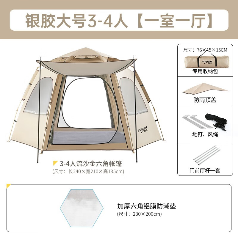 捷路普帐篷户外野营过夜折叠便携式加厚防雨露营装备全套全自动室内公园 大号流沙金六角+防潮垫