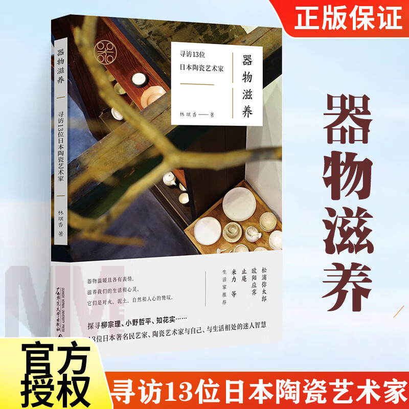 器物滋养 寻访13位日本陶瓷艺术家 林琪