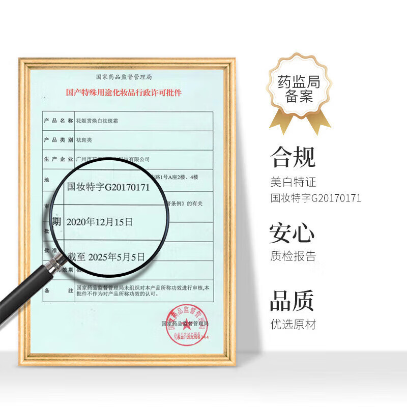 花姬赏焕白去斑霜美白淡化老年黄褐雀斑黑色素祛斑霜淡化黑色素去雀斑 【品牌店旗舰】鎹护手霜