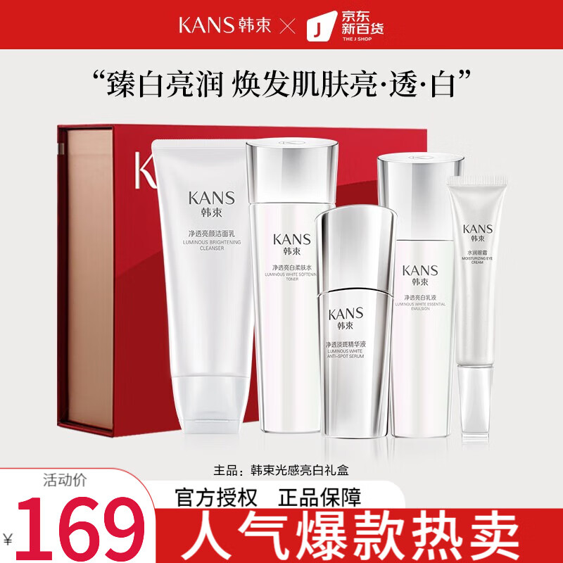 【韩束】品牌:价格走势和套装/礼盒选择