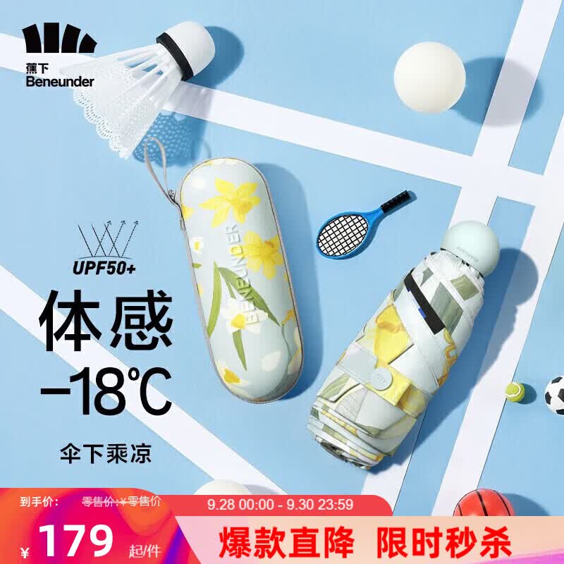 蕉下胶囊五折伞遮阳伞女防紫外线防晒便携防晒伞晴雨伞绿野仙踪怎么样,好用不?