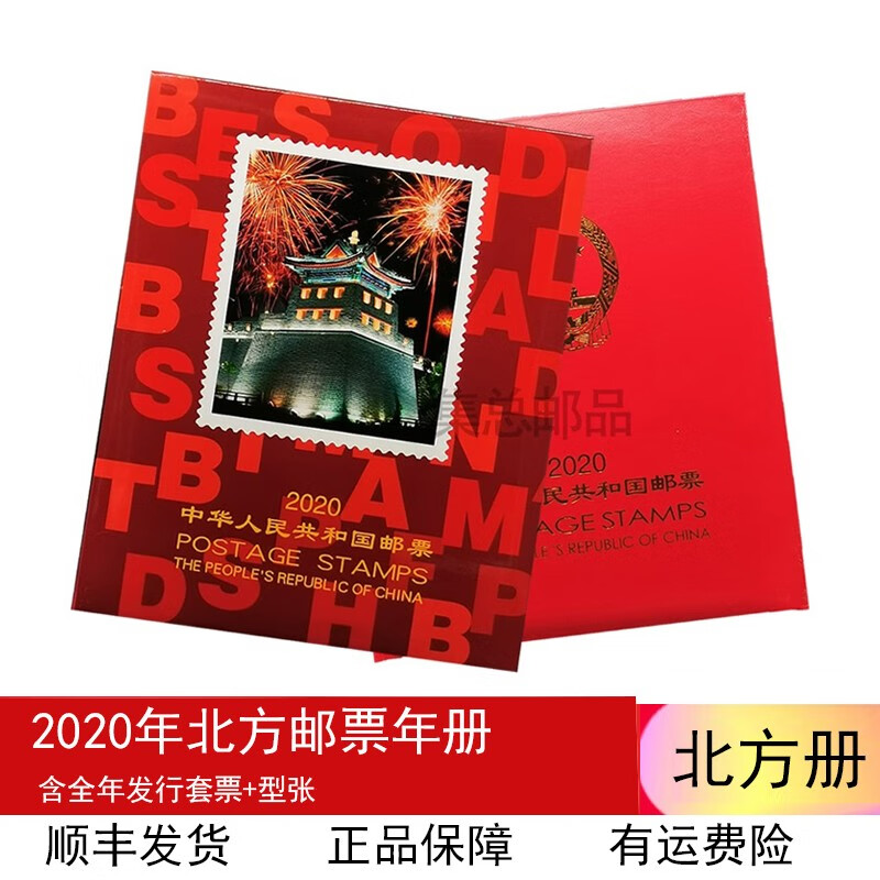 【集总】邮票年册北方册2000年到2023年 大全邮票年册 集邮册大全 2020年邮票年册北方册