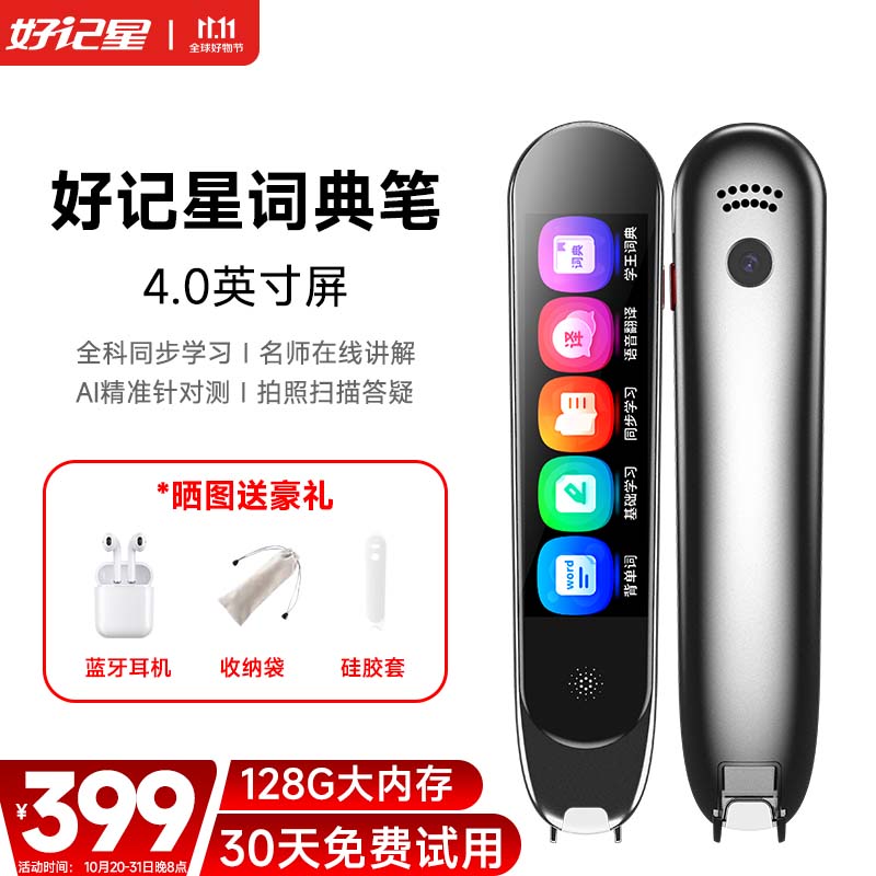 好记星4英寸128G点读笔英语扫读笔通用点读机小学初中高中生课本同步扫描笔幼儿童翻译词典学习机 顶配128G【4英寸屏+拍照答疑+名师课堂+全科】使用感如何?