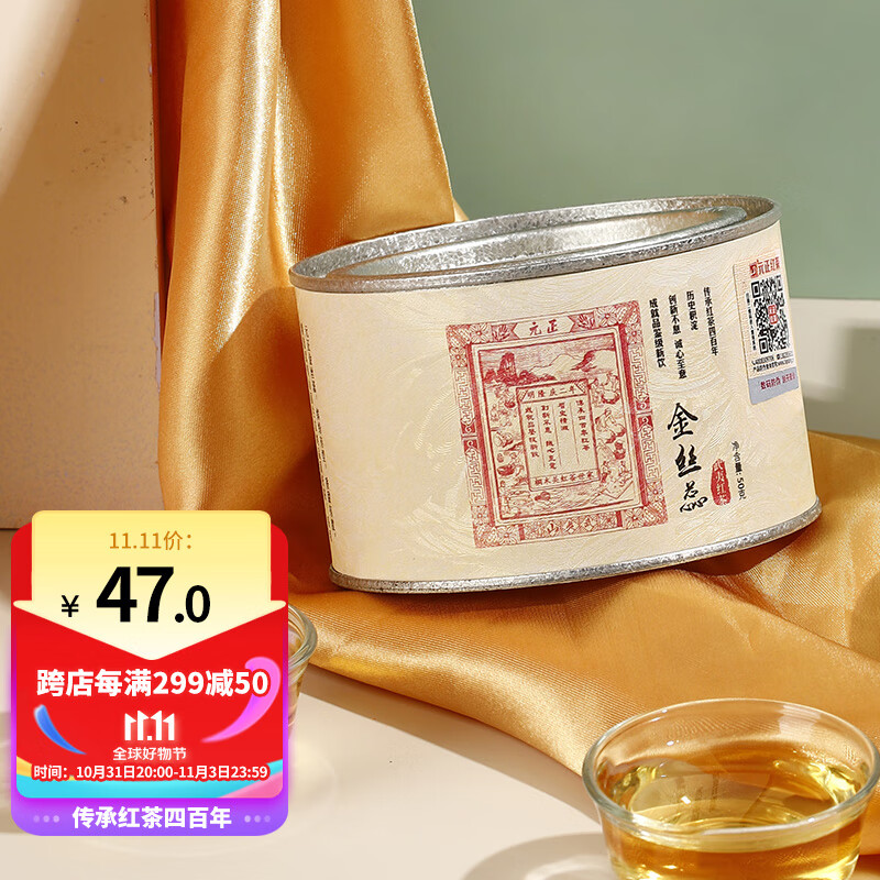 元正山 元正红茶茶叶 正山小叶种红茶武夷山特级 金丝蕊骏眉红茶罐装50g新茶怎么看?