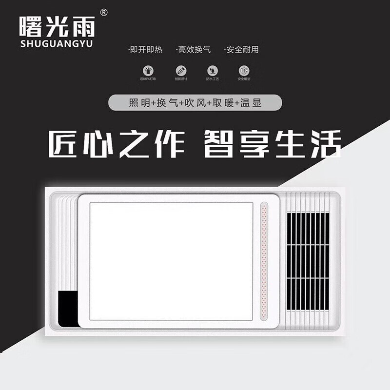 曙光雨 智能电器 浴霸(暖阳2号)集成吊顶式风暖 卫生间家用取暖