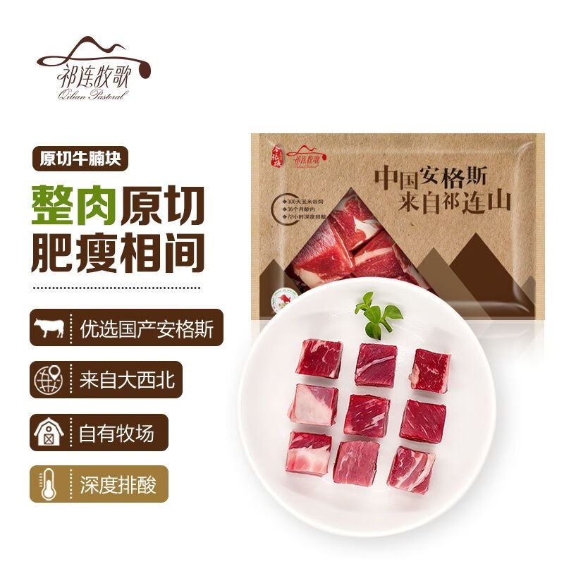 祁连牧歌【烧烤季】 国产安格斯牛腩块1kg/袋  张掖牛肉