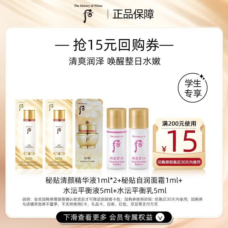 后Whoo会员体验装-（水沄水乳10ml+自润面霜1ml+秘贴精华1ml*2）高性价比高么？