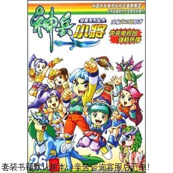 二手神兵小将.26【9成新】