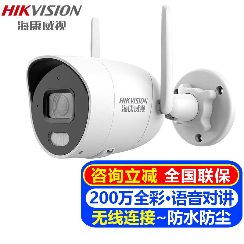 海康威视（HIKVISION）无线监控摄像头室内外家用 2K高清全彩夜视网络摄像机家庭wifi户外探头手机远程监控器安防