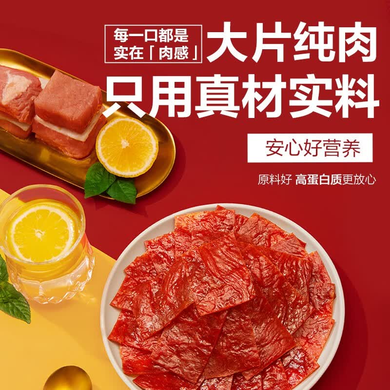 良品铺子专区 高蛋白肉脯(香辣味)30g ，属于什么档次？