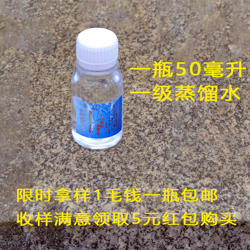 50毫升超纯水12瓶装  0