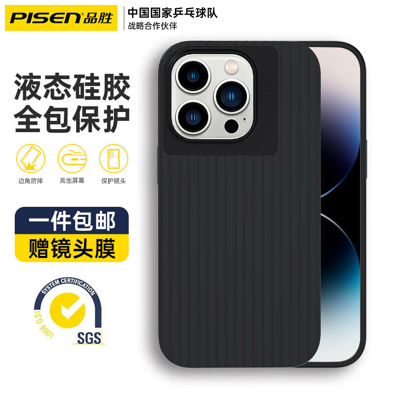 【按摩级手感】品胜 适用苹果14pro手机壳波浪纹iphone14pro真液态硅胶保护套全包防摔高端 黑色  原生液态丨肤感触摸丨配镜头膜 iPhone14pro 6.1英寸