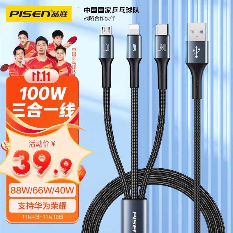 品胜充电线三合一数据线6a/5a快充100W/66W一拖三适用苹果14/13华为mate60pro/p5040小米安卓手机车载使用感如何?