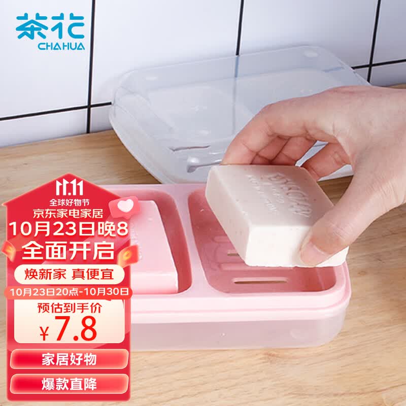茶花 肥皂盒 皂碟肥皂架子香皂架 双层沥水香皂盒子 双格属于什么档次？