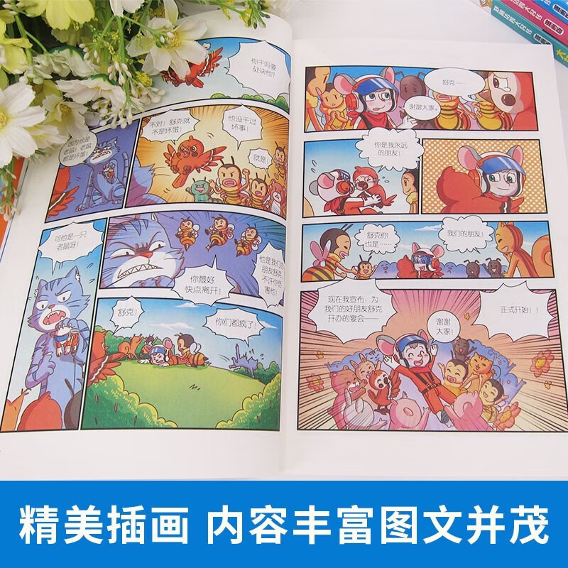 郑渊洁四大名传（全4册）漫画版皮皮鲁传+大灰狼罗克传+舒克贝塔传+鲁西西传 小学三四五年级课外阅读