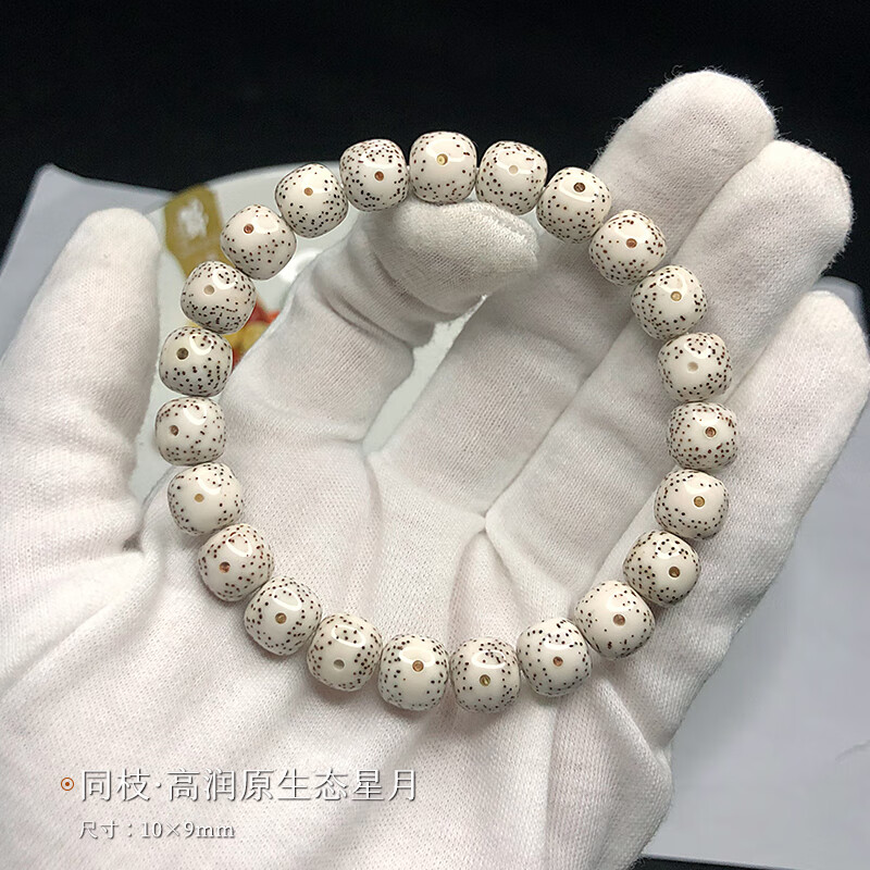 彩荷原生態(tài)海南順白星月菩提子手串零脫脂大留白老型桶文玩佛珠手串鏈 同枝高潤原生態(tài)星月10*9mm