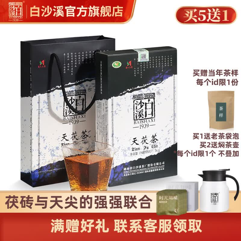 白沙溪 湖南老字号安化黑茶天茯茶1kg金花茯砖茶叶一级天尖精料手工精筑 当年发2022年高性价比高么？