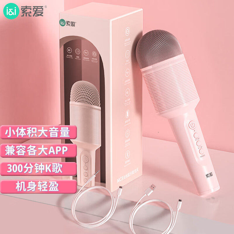 索爱soaiy无线k歌手机麦克风话筒无线蓝牙麦克风录音主播声卡套装唱歌神器音箱音响一体家庭ktv MC8使用感如何?