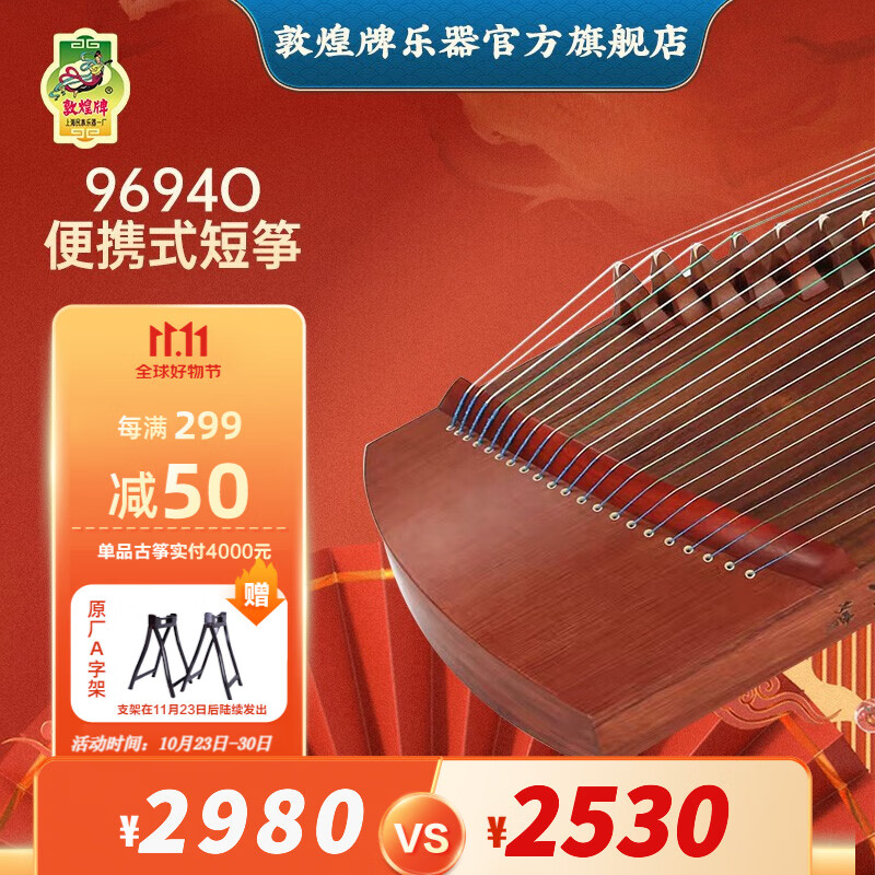 敦煌牌古筝敦煌古筝9694OX100天然存真100cm便携式短筝 9694OX100	100cm便携式短筝高性价比高么？