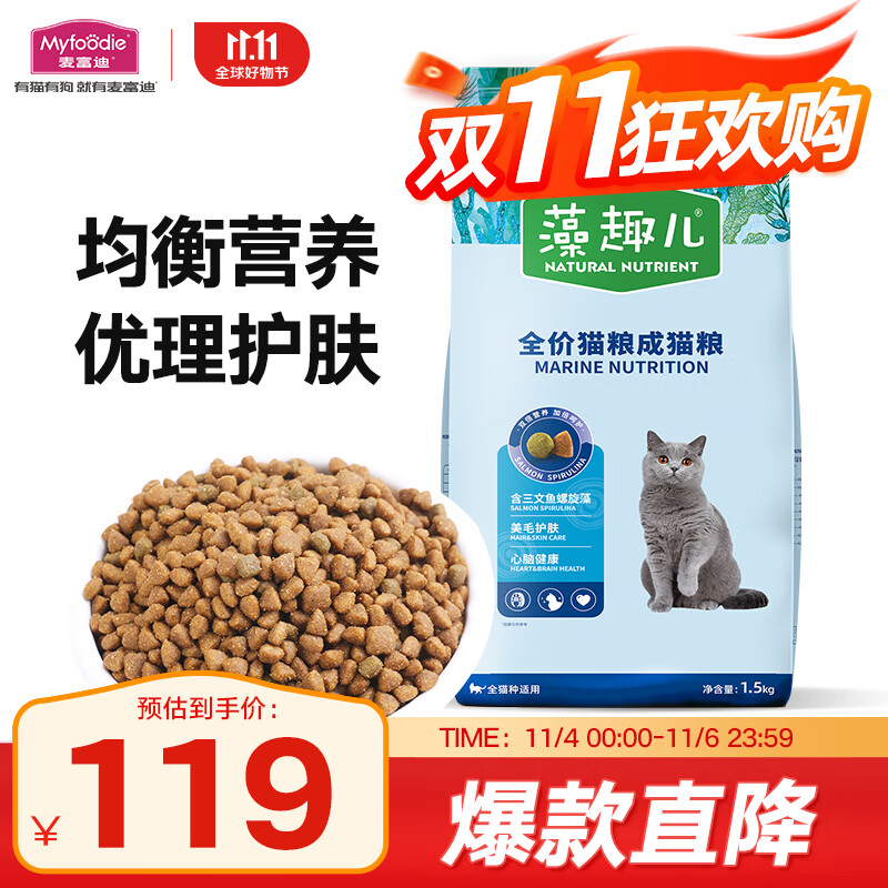 麦富迪 猫粮 藻趣儿通用成猫粮 三文鱼通用成猫粮 10kg高性价比高么？