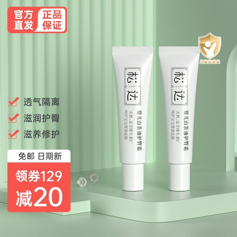 松达婴童护肤品：保护宝宝肌肤的最佳选择！|查婴童护肤价格走势App