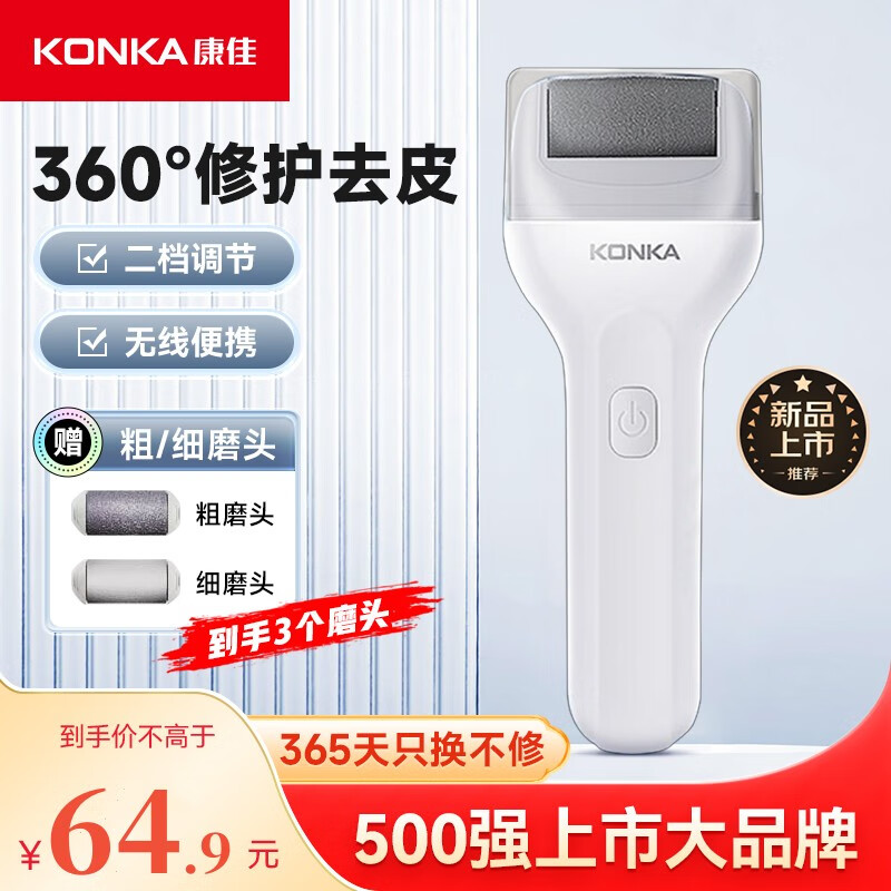 康佳电动磨脚器修足器 修脚神器去死皮刮脚后跟美足仪老茧老年人成人自动磨脚石修脚刀双档干湿两用使用感如何?