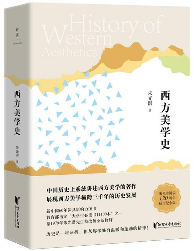 西方美学史(精)