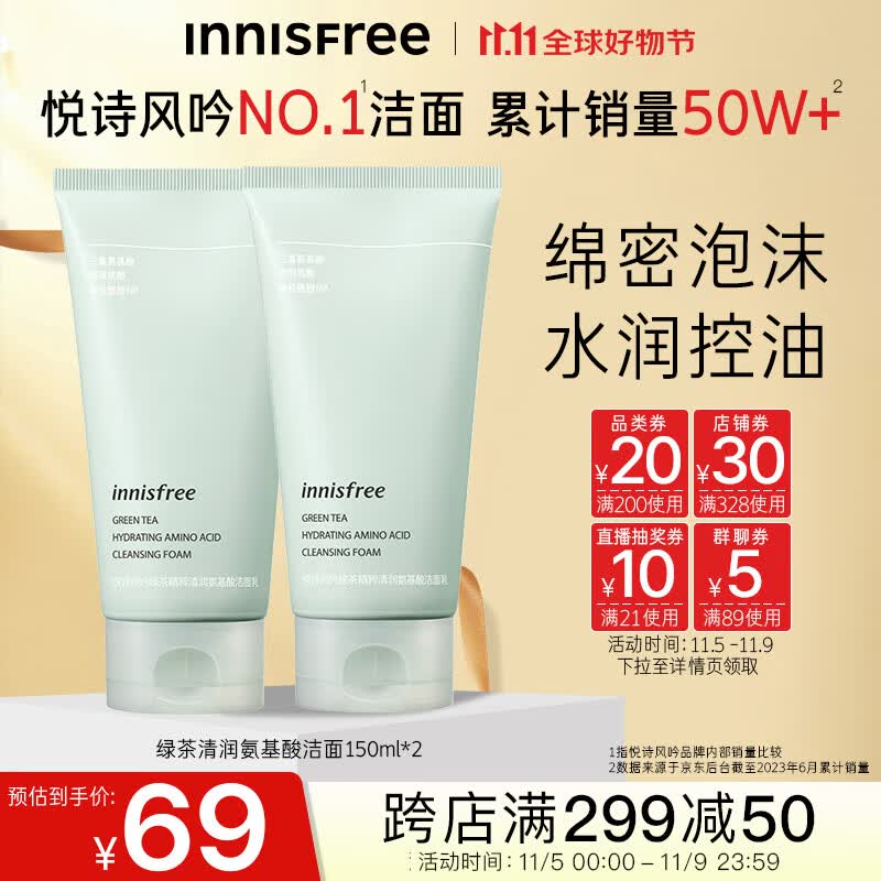 悦诗风吟（Innisfree）绿茶泡沫洗面奶精粹补水保湿控油清爽清洁不易紧绷洁面乳女150ml怎么样,好用不?