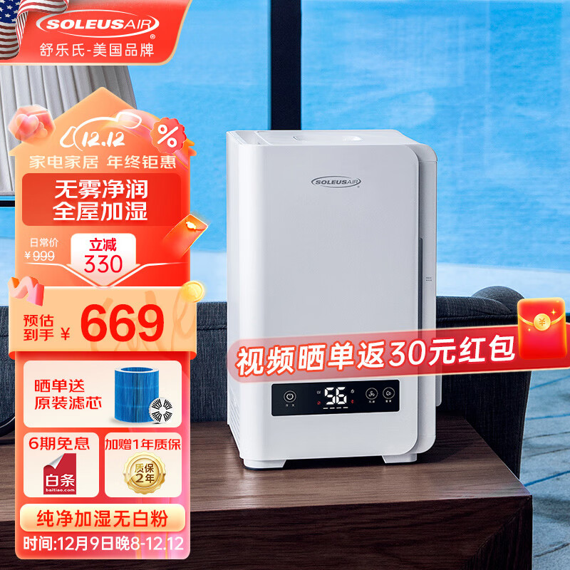 SOLEUSAIR舒乐氏无雾加湿器恒湿UV除菌负离子净化3.5L上加水低噪卧室办公室空调伴侣家用婴儿加湿300N1