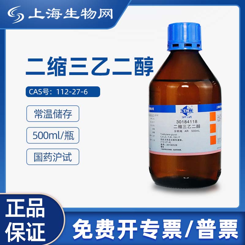 国药试剂 二缩三乙二醇/三甘醇ar500ml 科研试剂 上海生物网 30184118