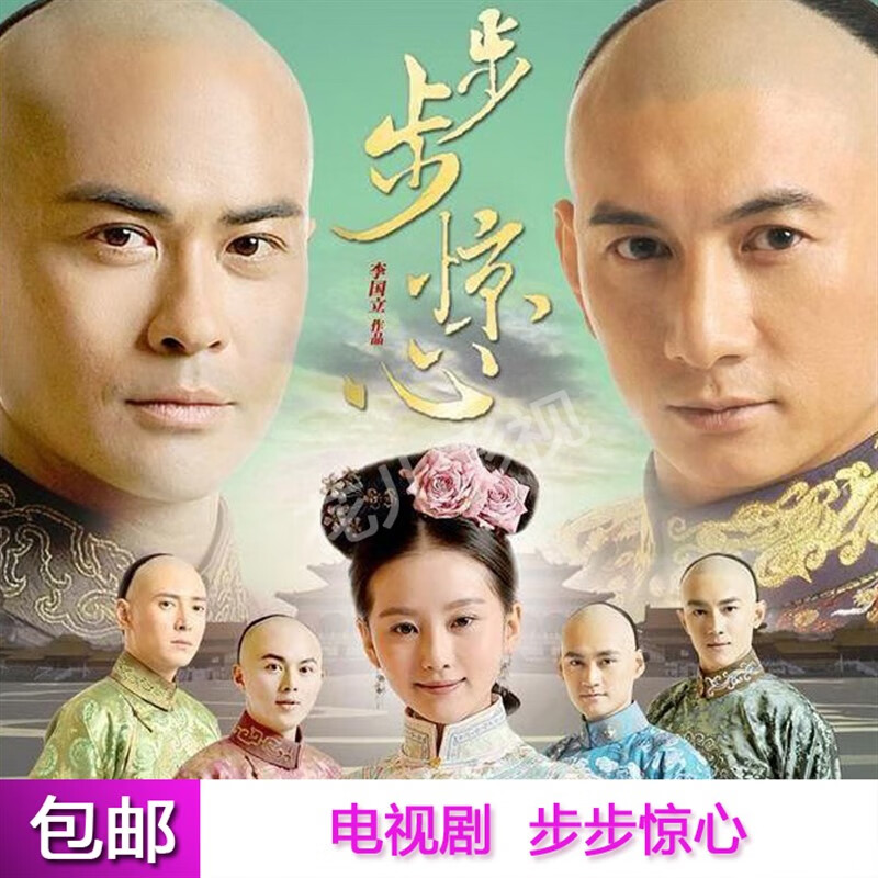 戚迹古装电视剧 步步惊心 dvd碟片光盘35全集刘诗诗 吴奇隆 郑嘉颖