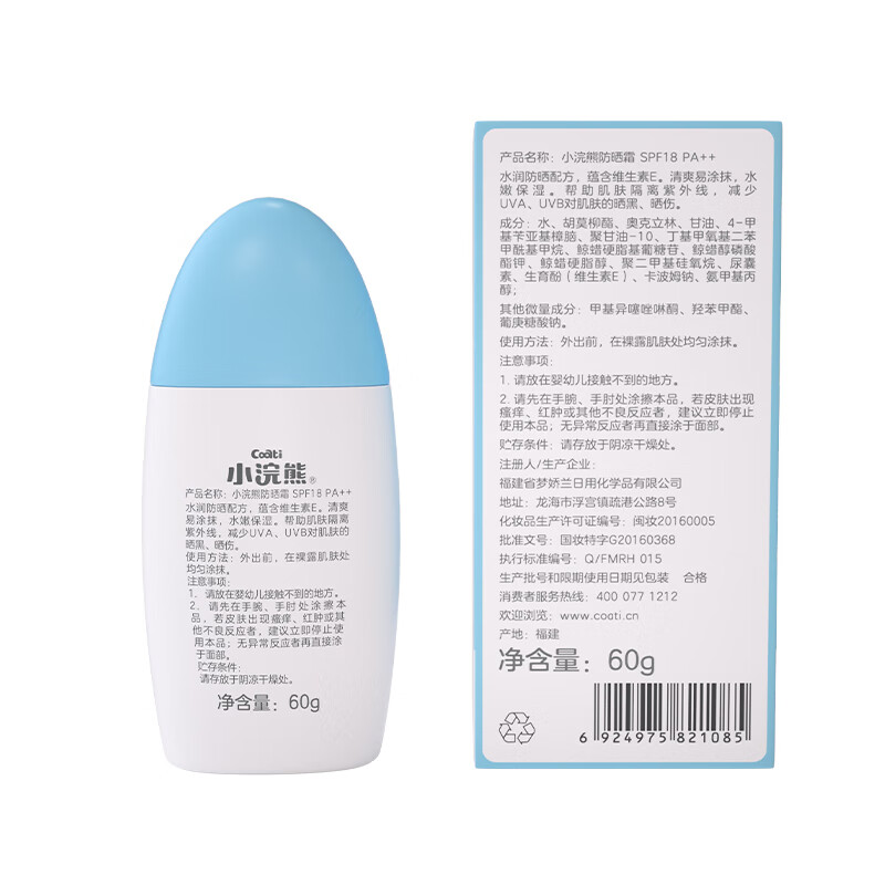 小浣熊儿童防晒霜户外隔离防紫外线青少年学生防晒乳液夏季军训不粘腻 【青少年款】防晒霜60gX2