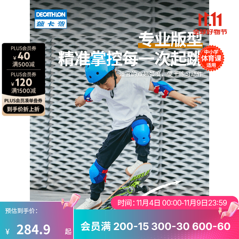 迪卡侬(decathlon)滑板初学者专业板双翘成年男女生儿童青少年四轮